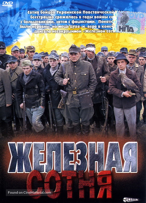 Zalizna sotnia - Russian DVD movie cover