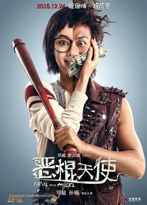 E gun tian shi - Chinese Movie Poster