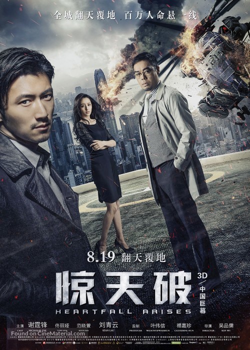 Heartfall Arises - Chinese Movie Poster