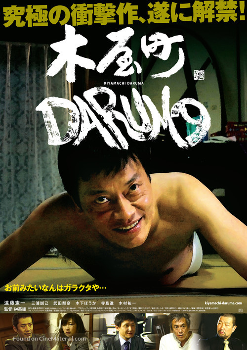 Kiyamachi Daruma - Japanese Movie Poster