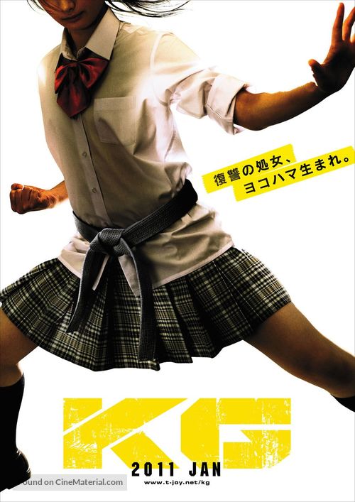 K.G. - Japanese Movie Poster