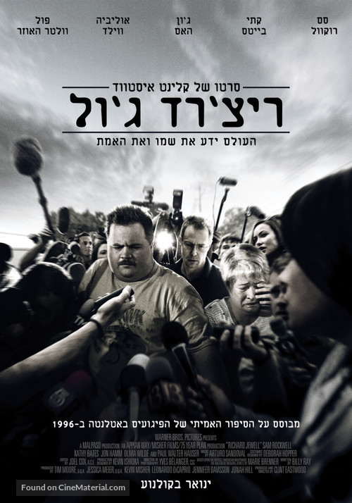 Richard Jewell - Israeli Movie Poster