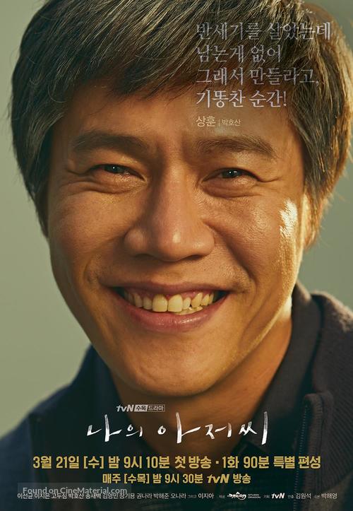 &quot;Naui Ajusshi&quot; - South Korean Movie Poster