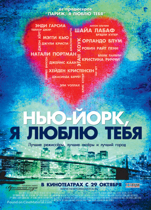 New York, I Love You - Russian Movie Poster