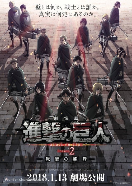 Gekij&ocirc;ban Shingeki no Kyojin Season 2: Kakusei no h&ocirc;k&ocirc; - Japanese Movie Poster