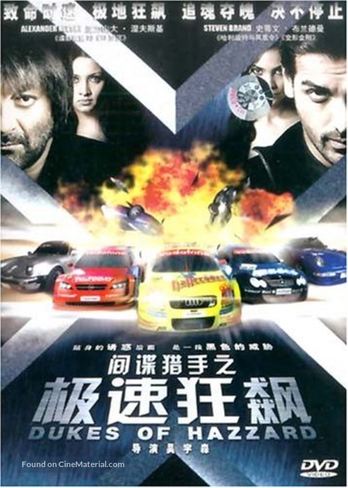 Treasure Raiders - Chinese DVD movie cover