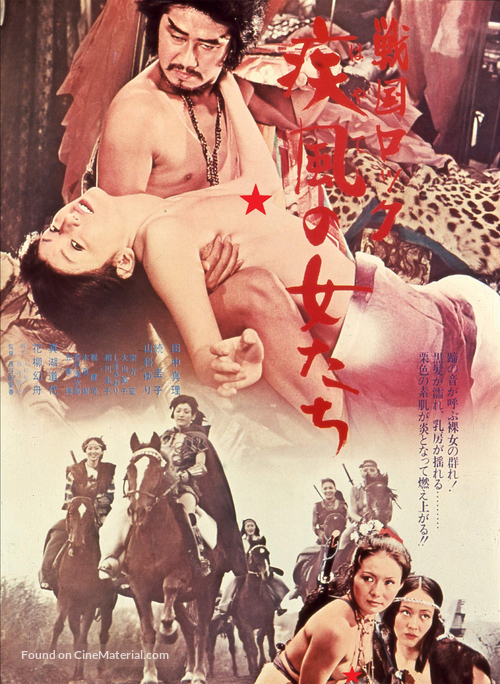 Sengoku rokku hayate no onnatachi - Japanese Movie Poster