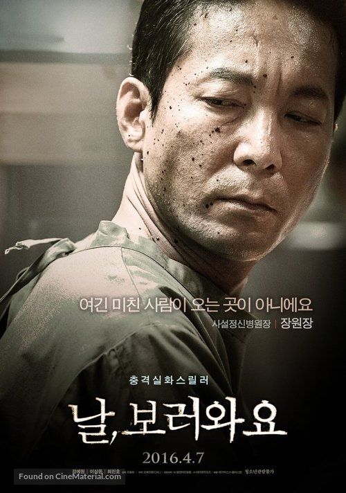 Nal Boreowayo - South Korean Character movie poster