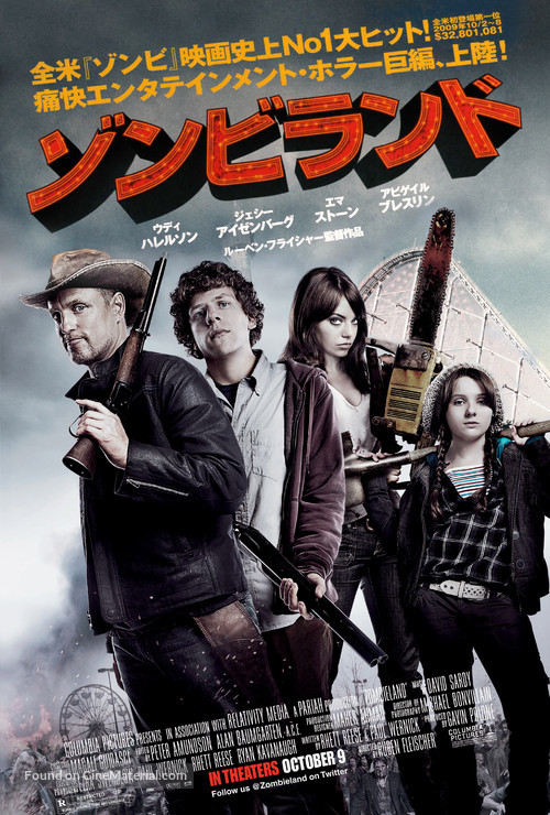 Zombieland - Japanese Movie Poster