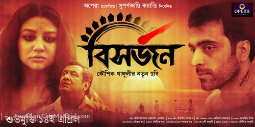 Bisorjon - Indian Movie Poster