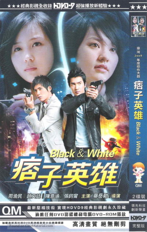 &quot;Pi zi ying xiong&quot; - Taiwanese Movie Cover