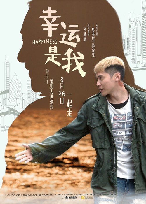 Hang wan si ngo - Chinese Movie Poster