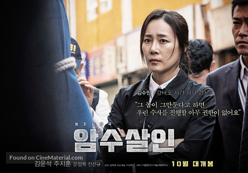 Dark Figure of Crime - South Korean Movie Poster