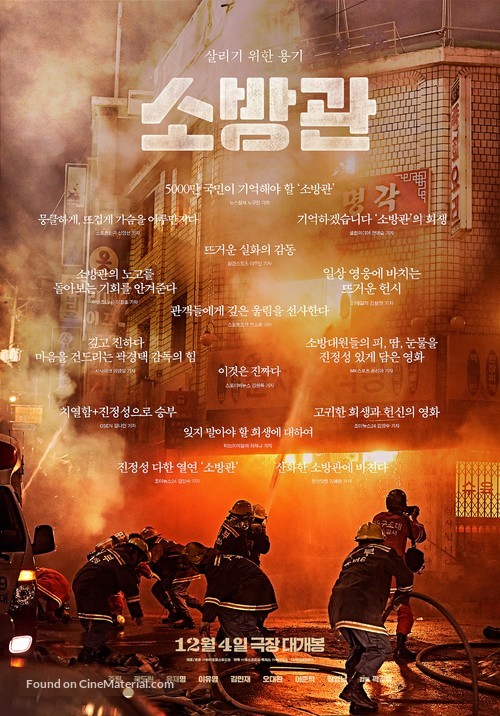 Sobanggwan - South Korean Movie Poster