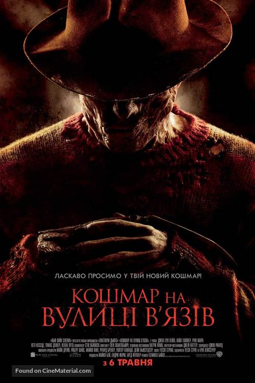 A Nightmare on Elm Street - Ukrainian Movie Poster