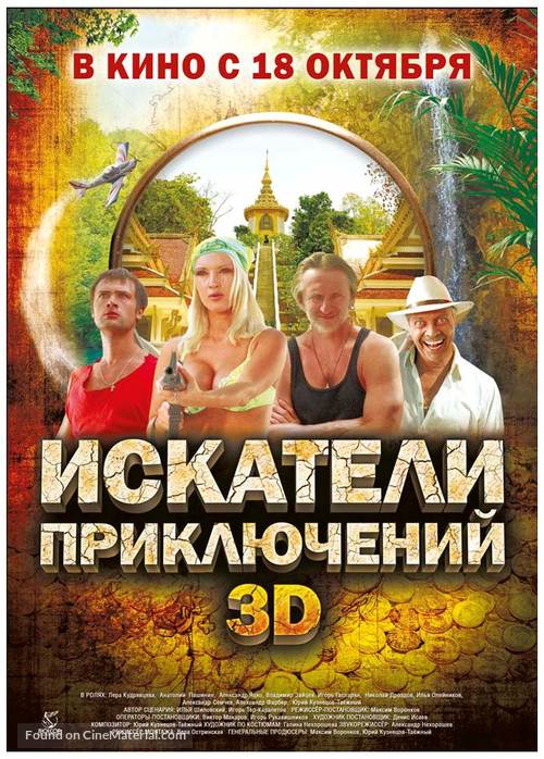 Iskateli Priklyucheniy - Russian Movie Poster