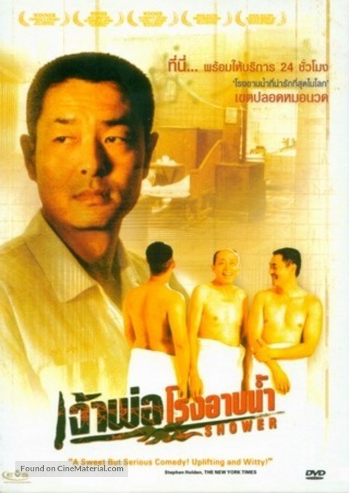 Xizao - Thai DVD movie cover