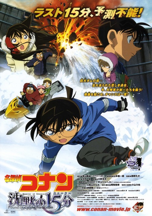 Meitantei Conan: Chinmoku no ku&ocirc;t&acirc; - Japanese Movie Poster