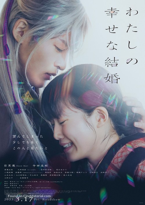 My Happy Marriage - Japanese Movie Poster