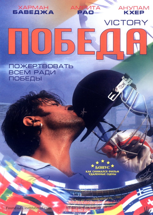 Victory - Russian DVD movie cover