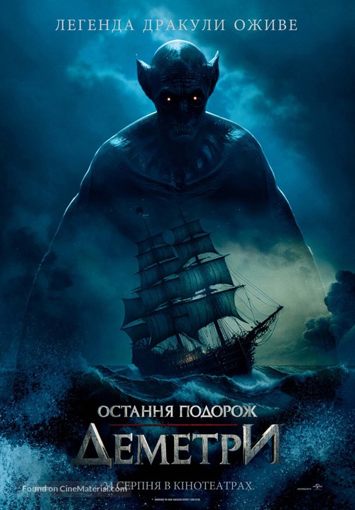 Last Voyage of the Demeter - Ukrainian Movie Poster