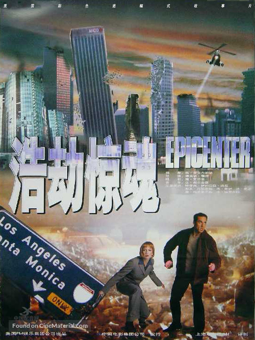 Epicenter - Chinese DVD movie cover