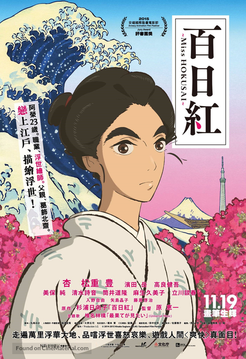 Sarusuberi: Miss Hokusai - Hong Kong Movie Poster