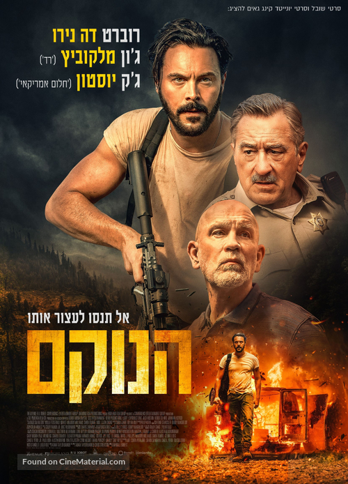 Savage Salvation - Israeli Movie Poster