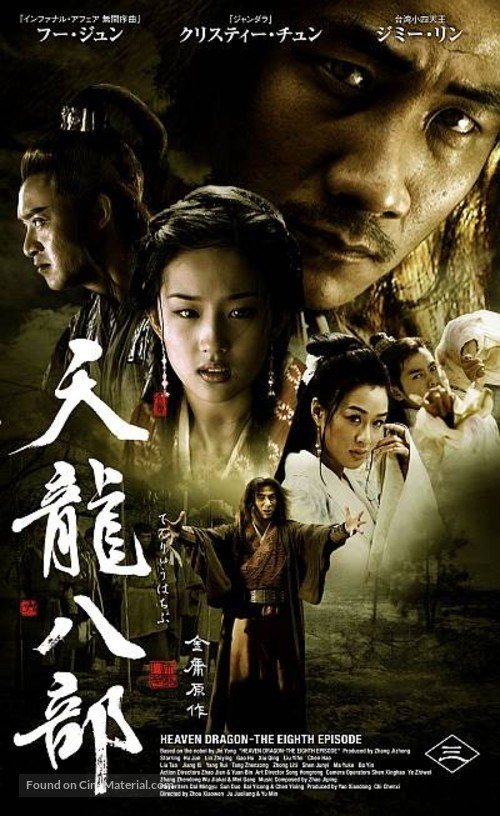 &quot;Tian long ba bu&quot; - Japanese Movie Poster