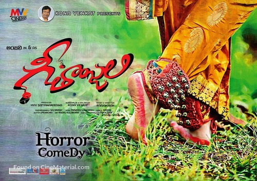 Geethanjali - Indian Movie Poster