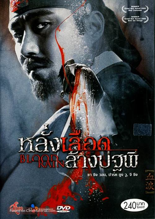 Blood Rain - Thai poster