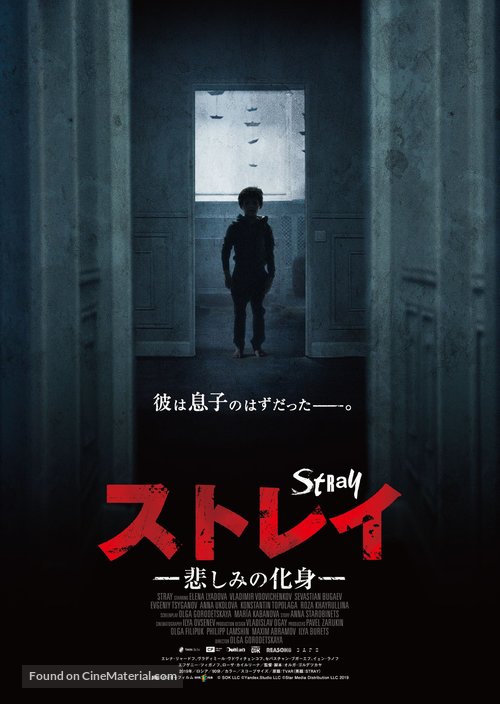 Tvar - Japanese Movie Poster