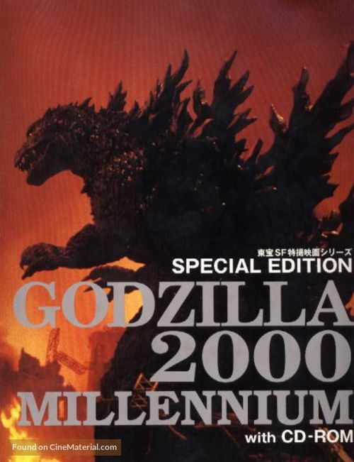 Gojira ni-sen mireniamu - Japanese DVD movie cover