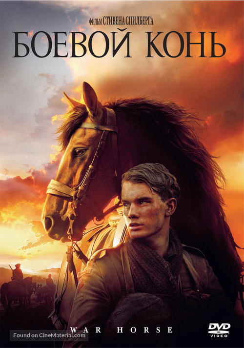 War Horse - Russian Movie Cover