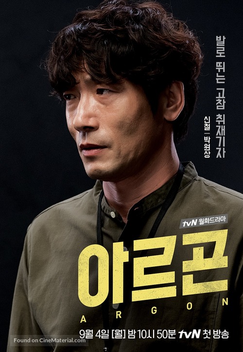 &quot;A-reu-gon&quot; - South Korean Movie Poster