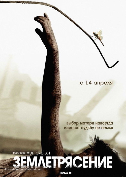 Tangshan Dadizheng - Russian Movie Poster