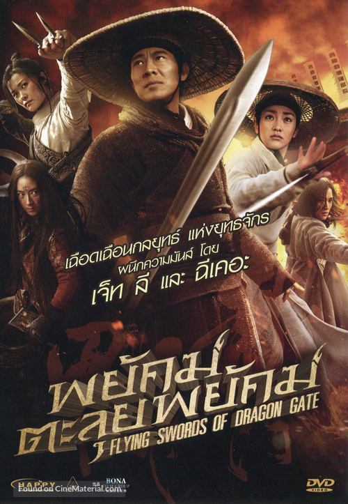 Long men fei jia - Thai DVD movie cover