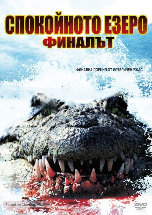 Lake Placid: The Final Chapter - Bulgarian DVD movie cover
