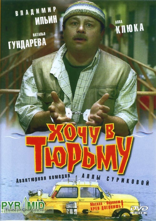 Khochu v tyurmu - Russian DVD movie cover