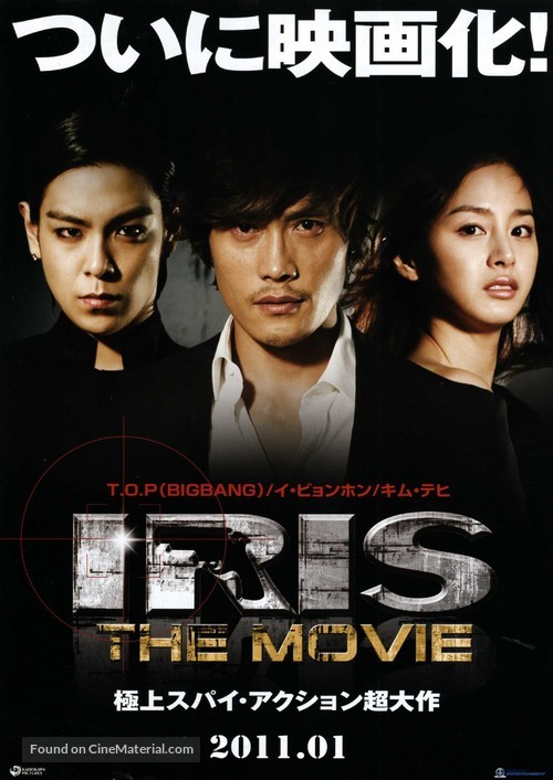 Iris: The Movie - Japanese Movie Poster