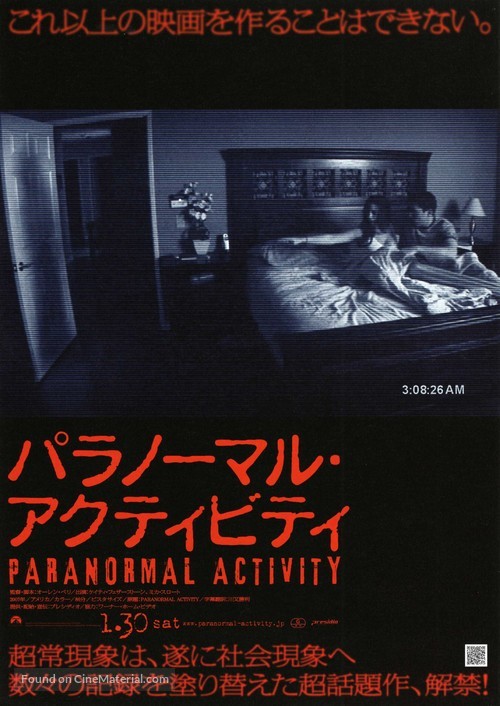 Paranormal Activity - Japanese Movie Poster