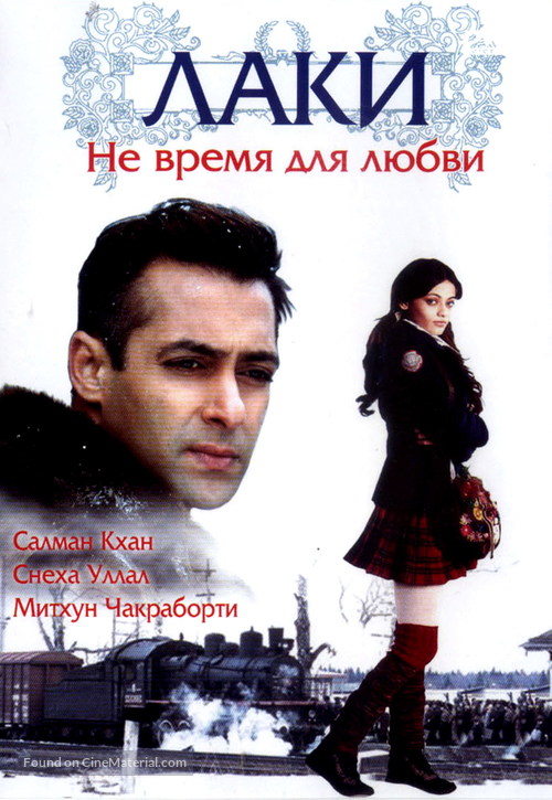 Lucky: No Time for Love - Russian DVD movie cover