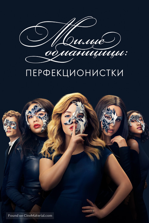 &quot;Pretty Little Liars: The Perfectionists&quot; - Russian Movie Cover
