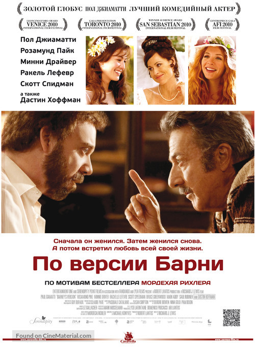 Barney&#039;s Version - Russian Movie Poster