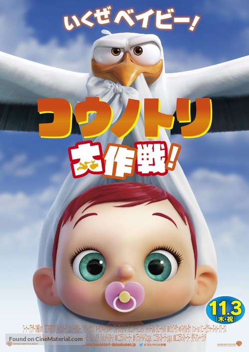 Storks - Japanese Movie Poster