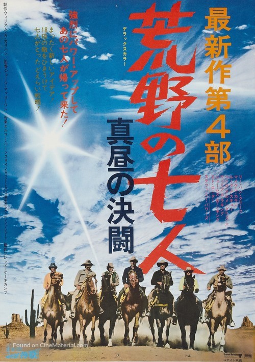 The Magnificent Seven Ride! - Japanese Movie Poster