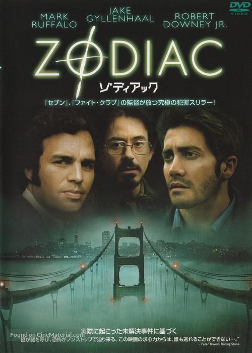 Zodiac - Japanese Movie Cover