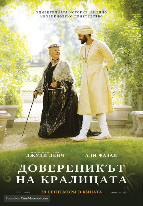 Victoria and Abdul - Bulgarian Movie Poster