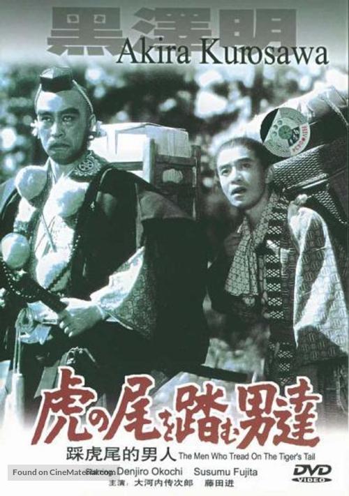 Tora no o wo fumu otokotachi - Chinese DVD movie cover