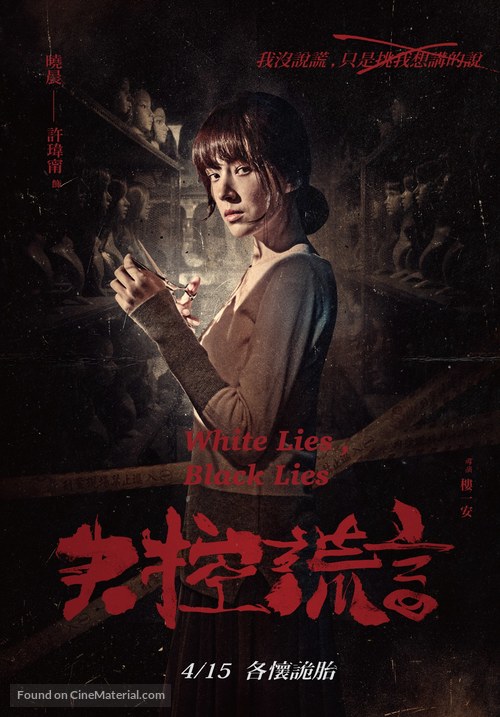 White Lies, Black Lies - Taiwanese Movie Poster